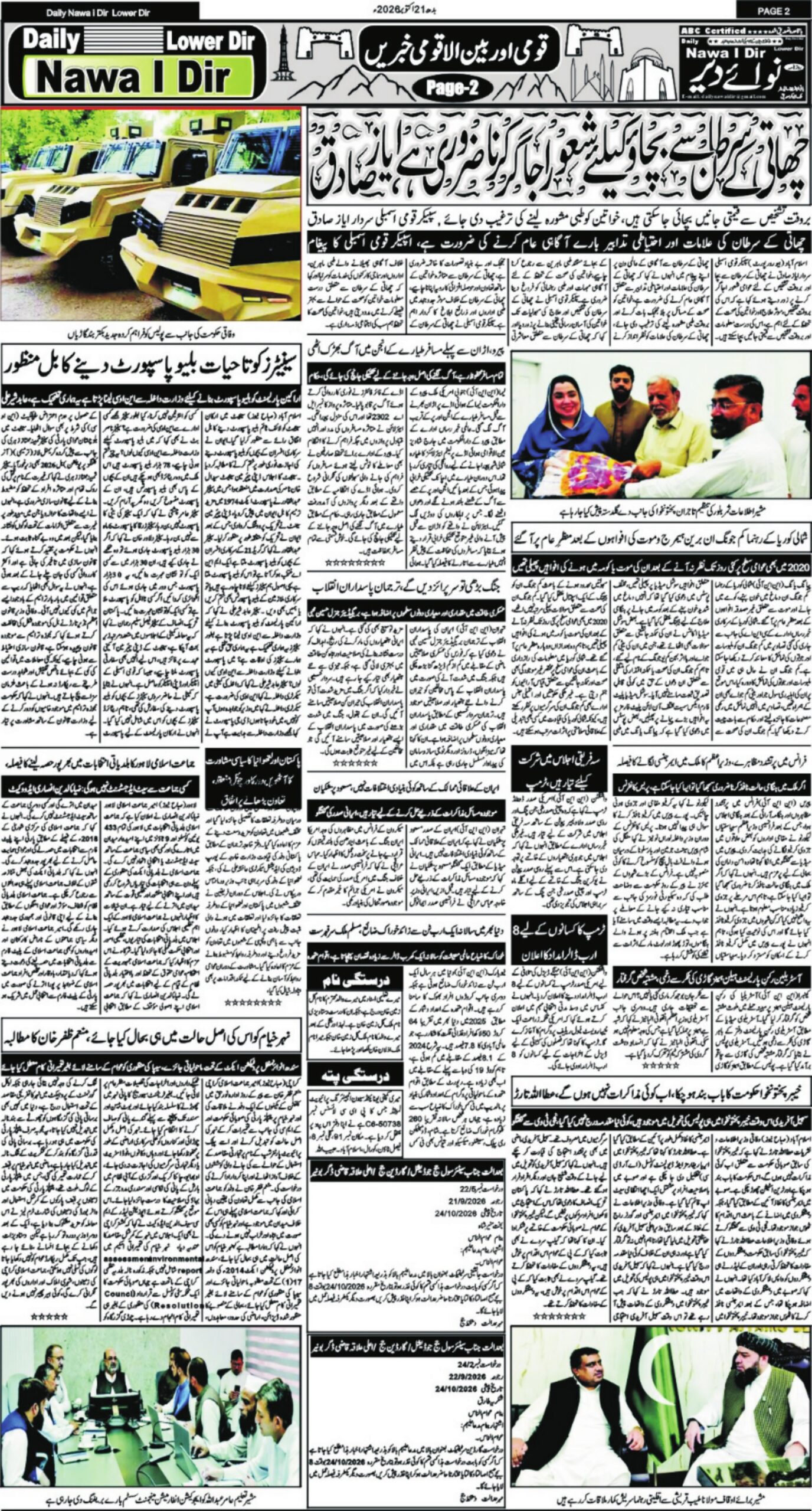 Nawai Dir 21-10-2026 - صفحہ 2