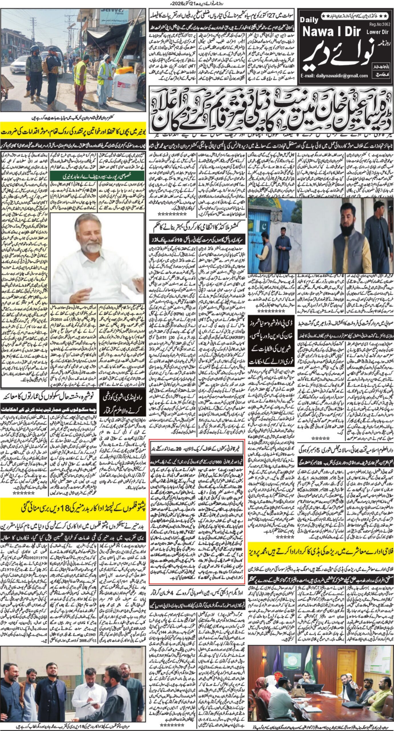 Nawai Dir 21-10-2026 - صفحہ 3