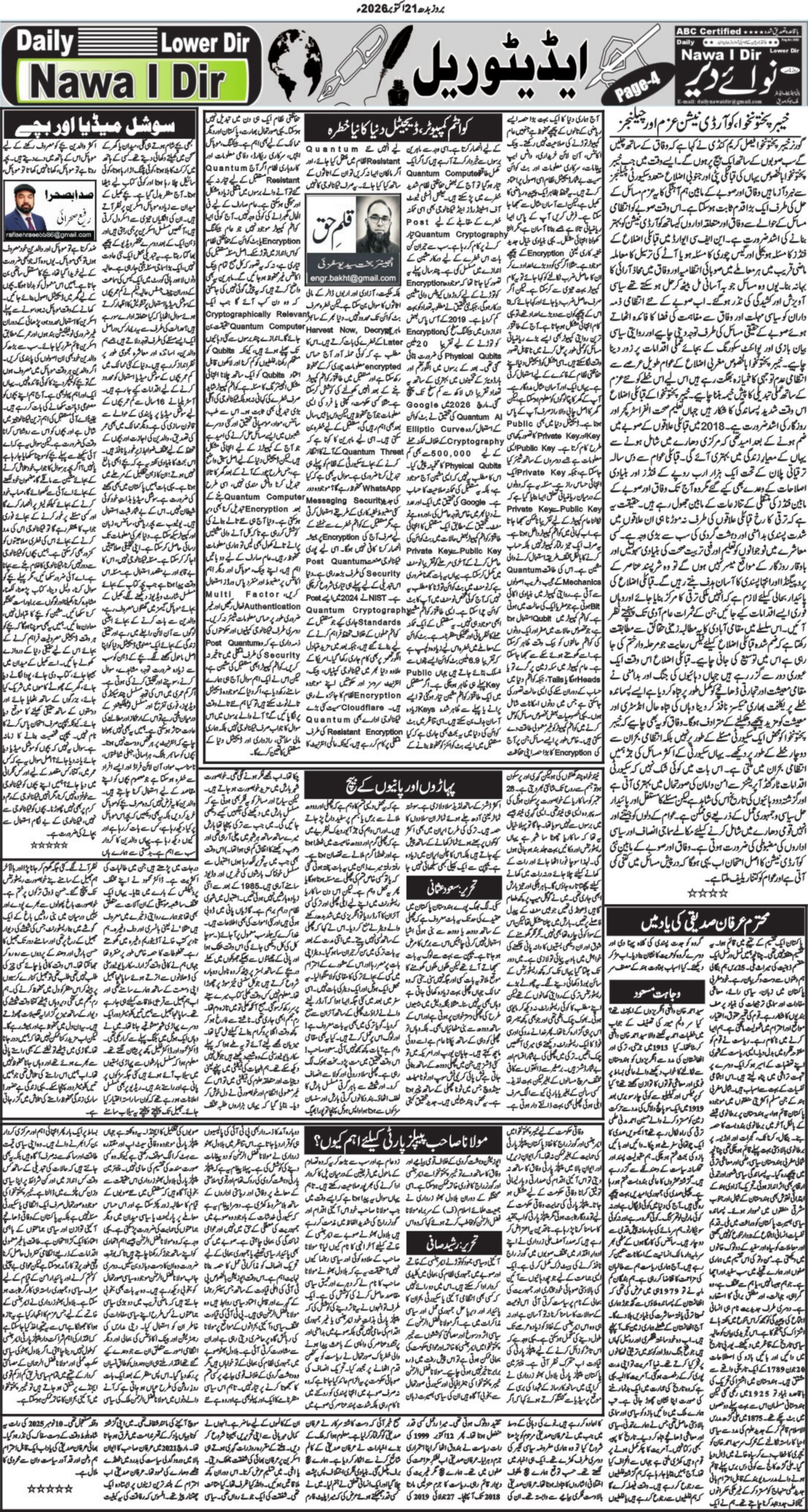 Nawai Dir 21-10-2026 - صفحہ 4
