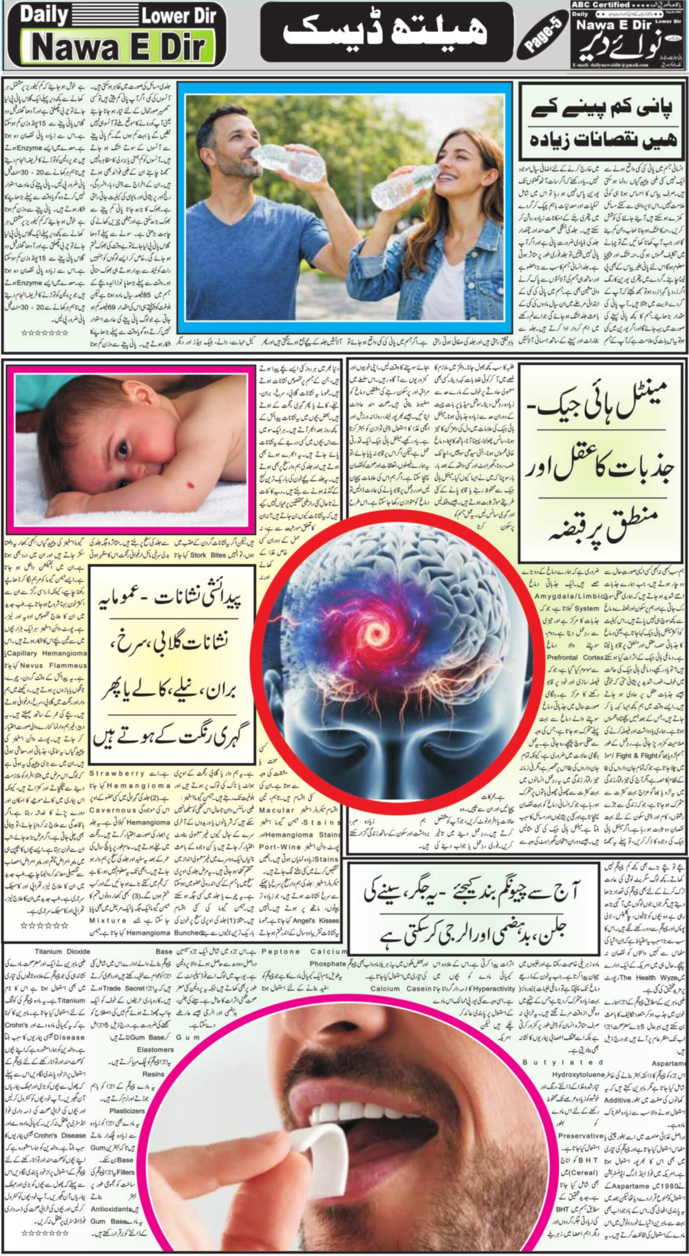 Nawai Dir 21-10-2026 - صفحہ 5