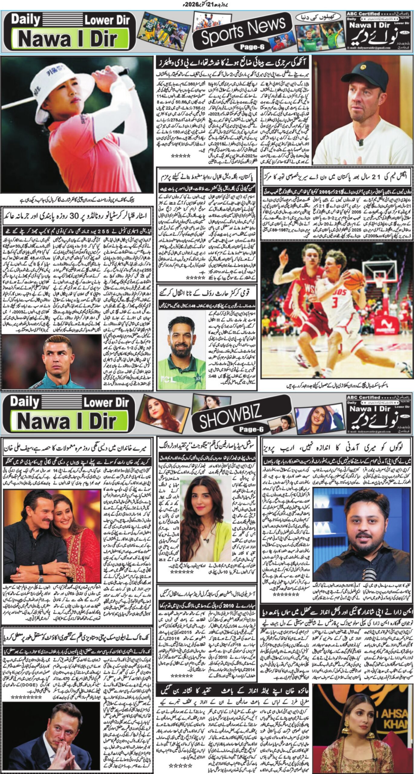 Nawai Dir 21-10-2026 - صفحہ 6