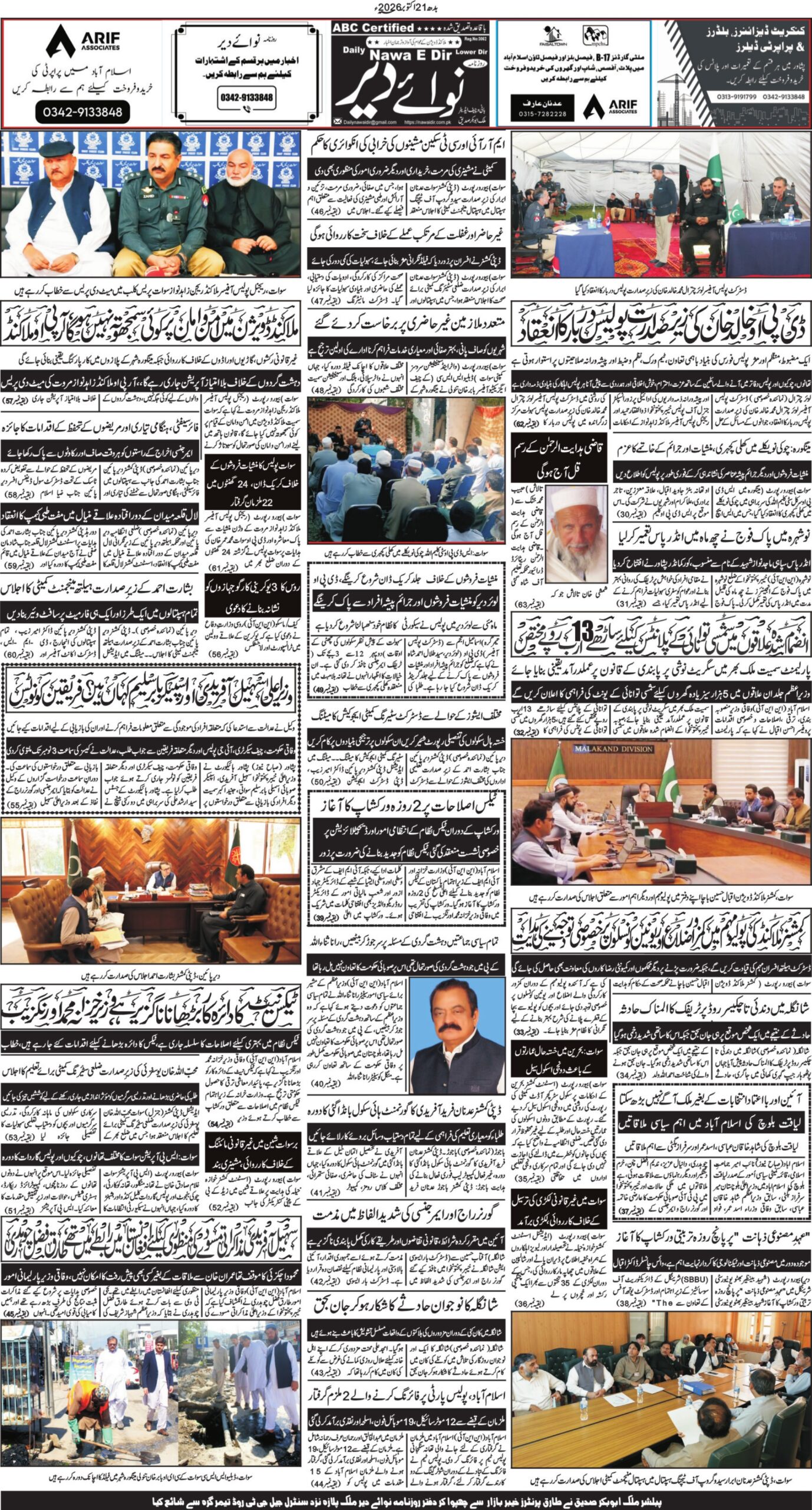 Nawai Dir 21-10-2026 - صفحہ 8
