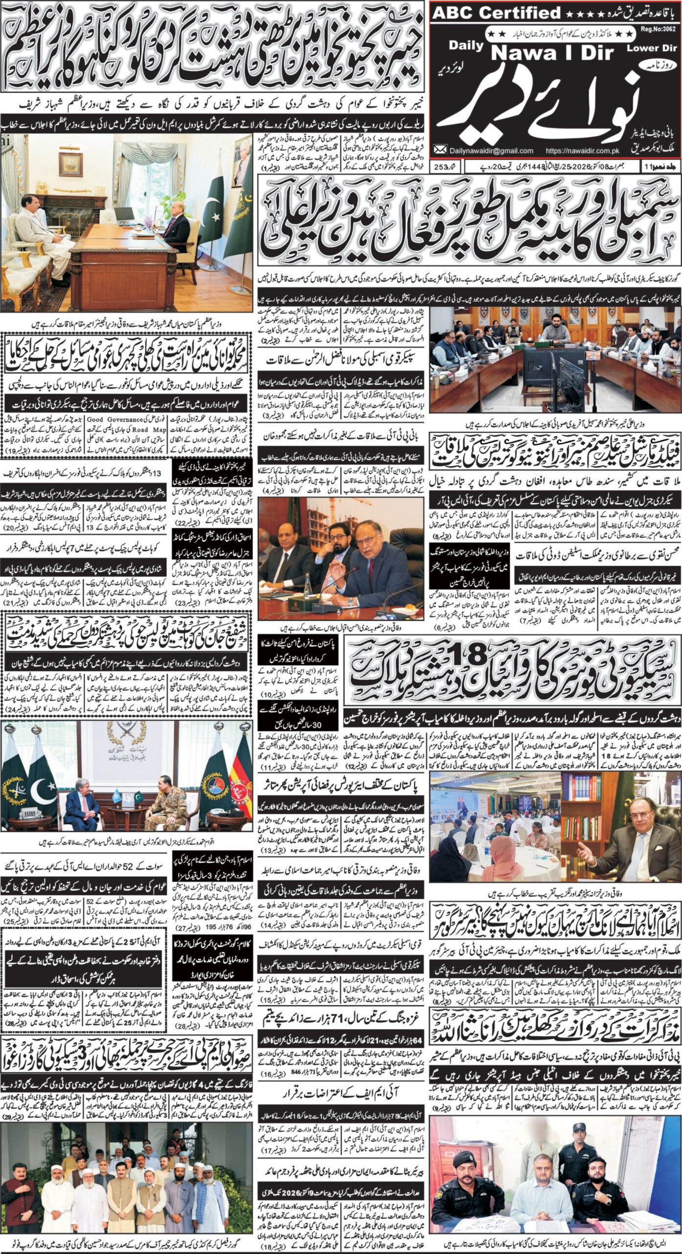 Nawai Dir 08-10-2026 - صفحہ 1