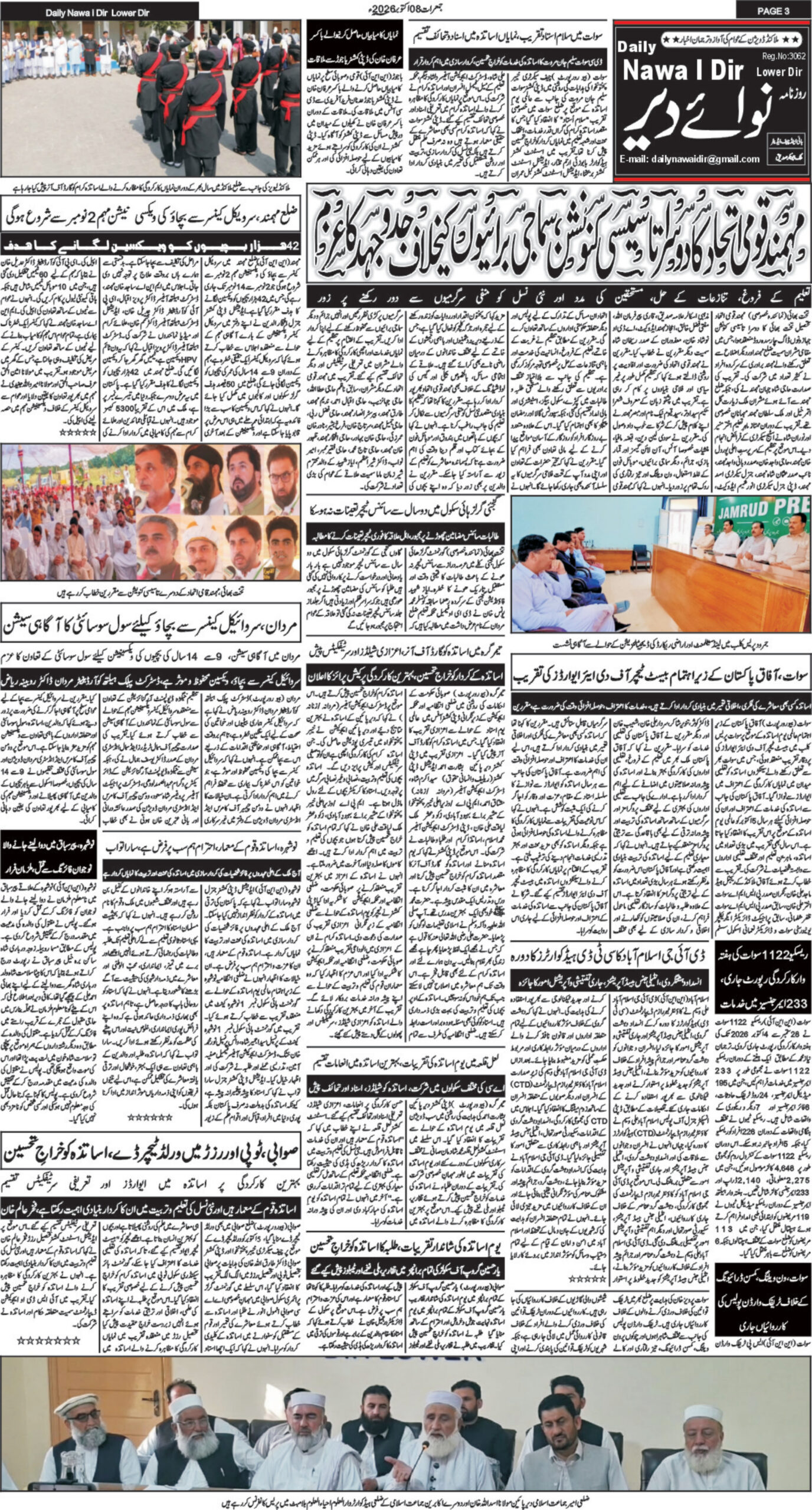 Nawai Dir 08-10-2026 - صفحہ 3