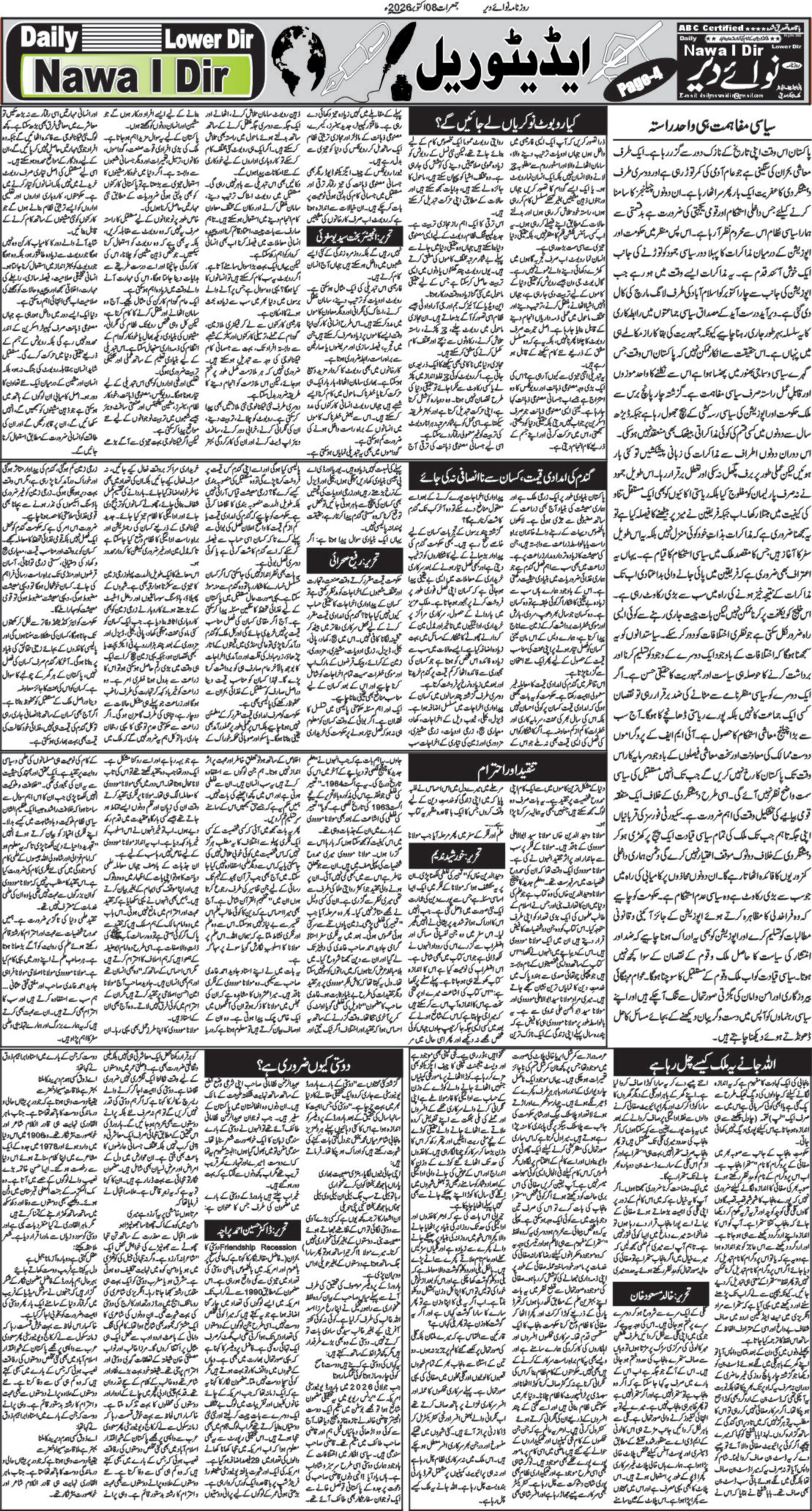Nawai Dir 08-10-2026 - صفحہ 4