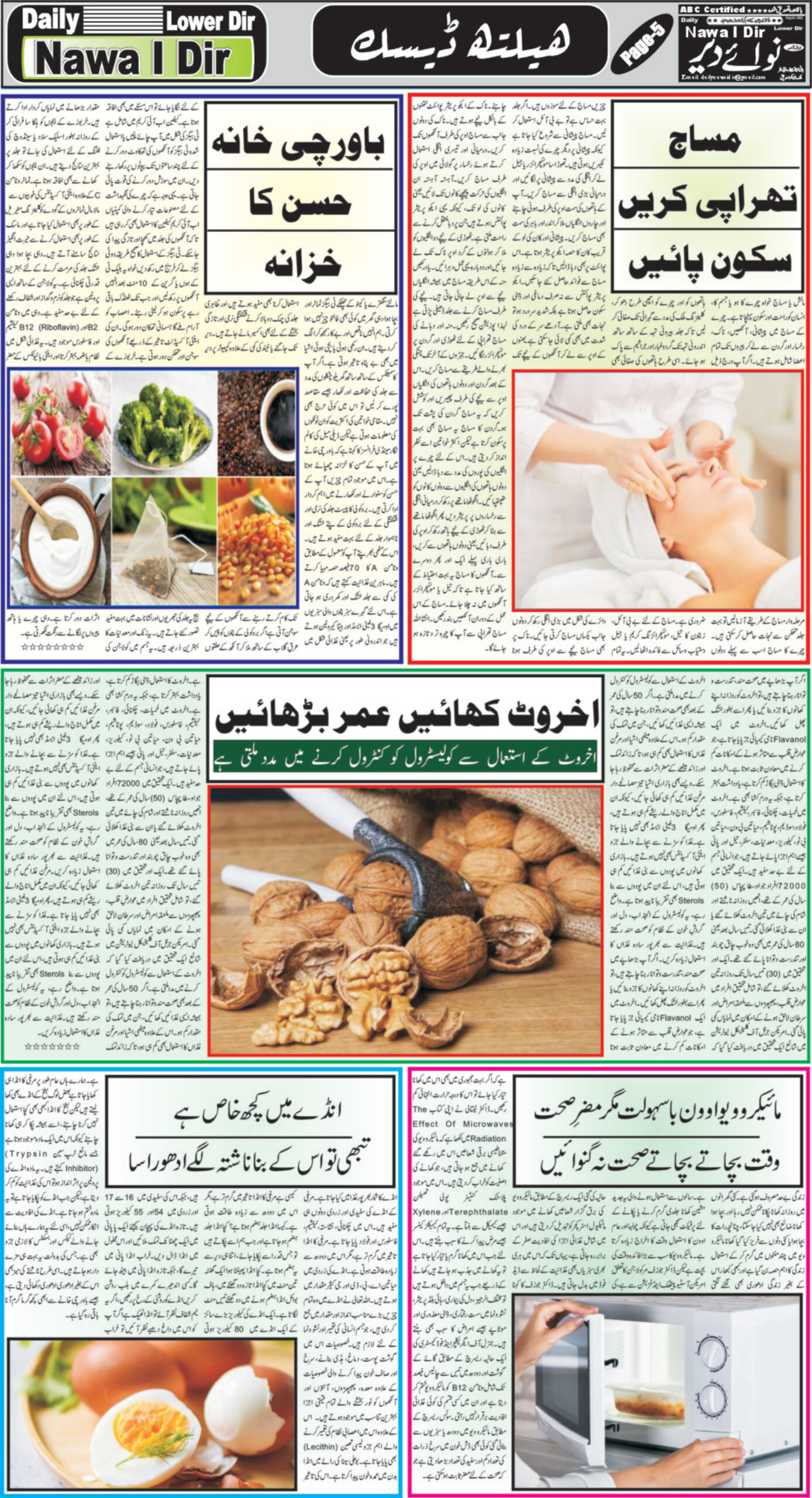 Nawai Dir 08-10-2026 - صفحہ 5