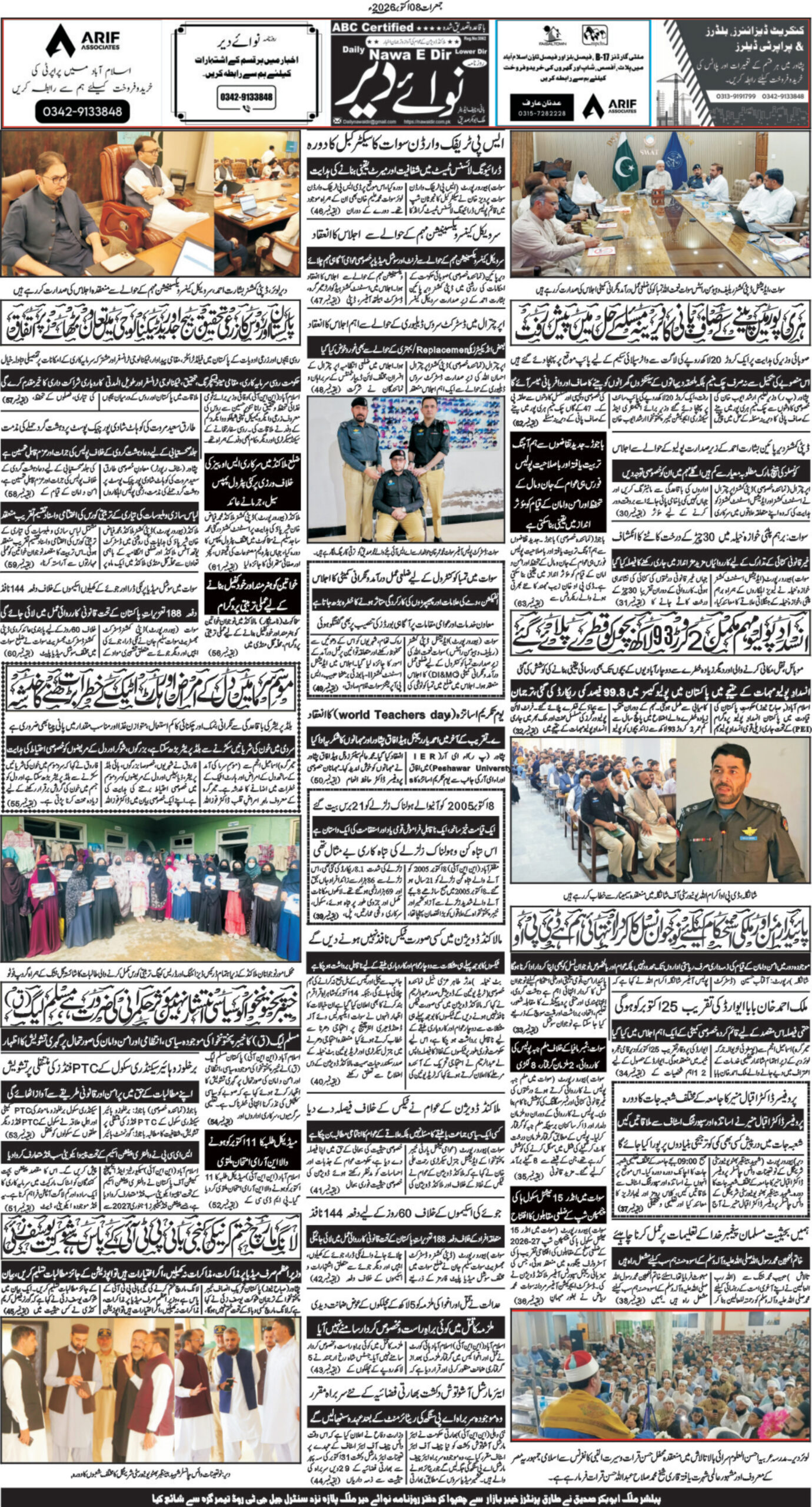 Nawai Dir 08-10-2026 - صفحہ 8