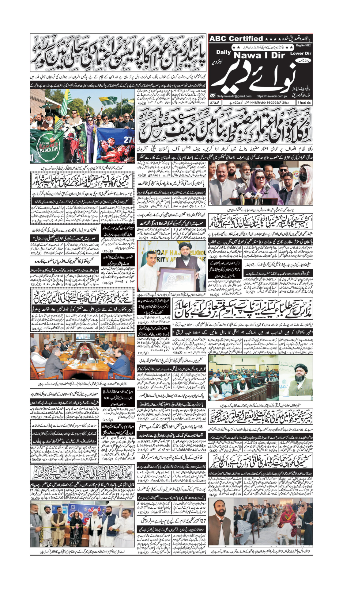 Nawai Dir 28-10-2026 - صفحہ 1