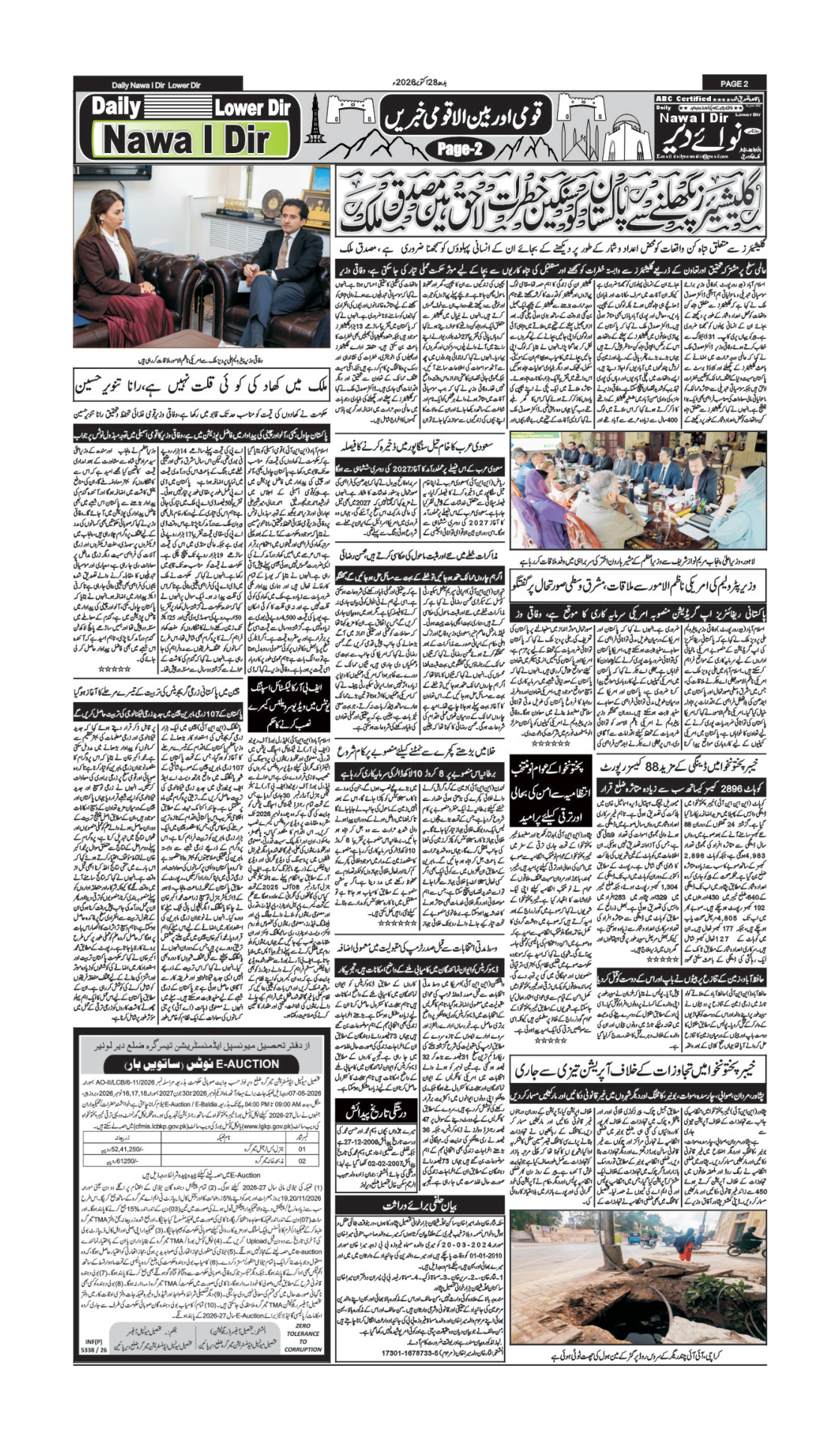 Nawai Dir 28-10-2026 - صفحہ 2