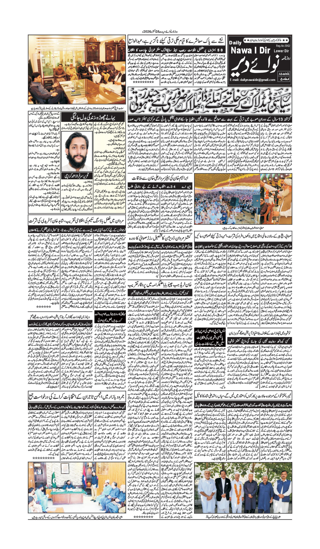 Nawai Dir 28-10-2026 - صفحہ 3