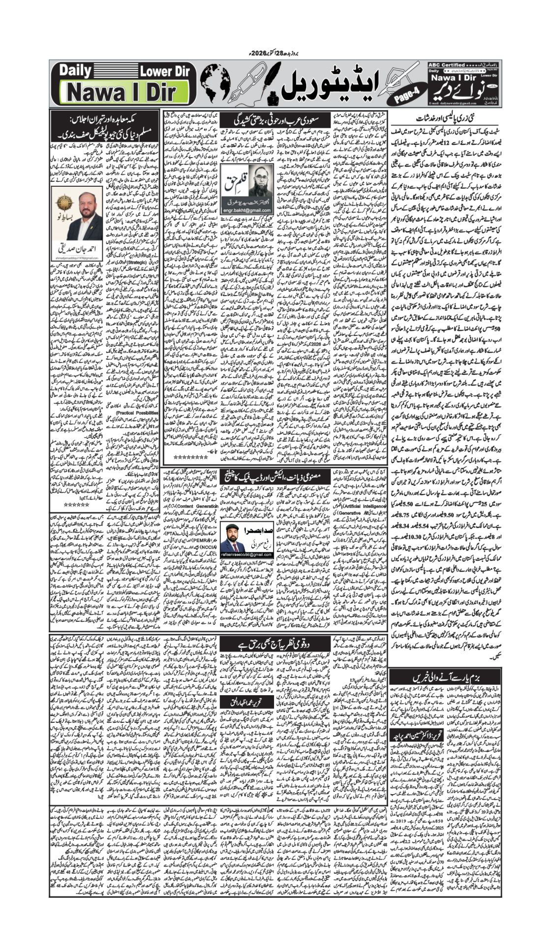 Nawai Dir 28-10-2026 - صفحہ 4