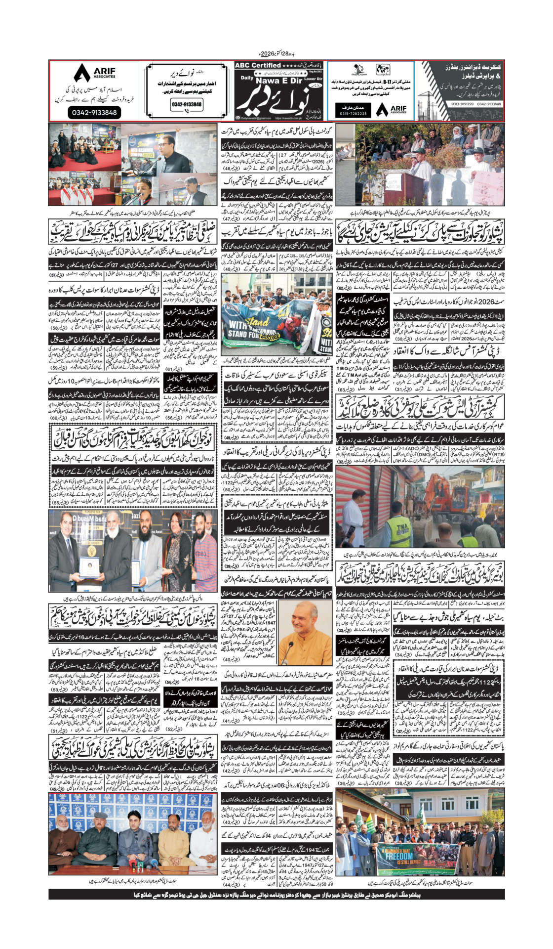 Nawai Dir 28-10-2026 - صفحہ 8